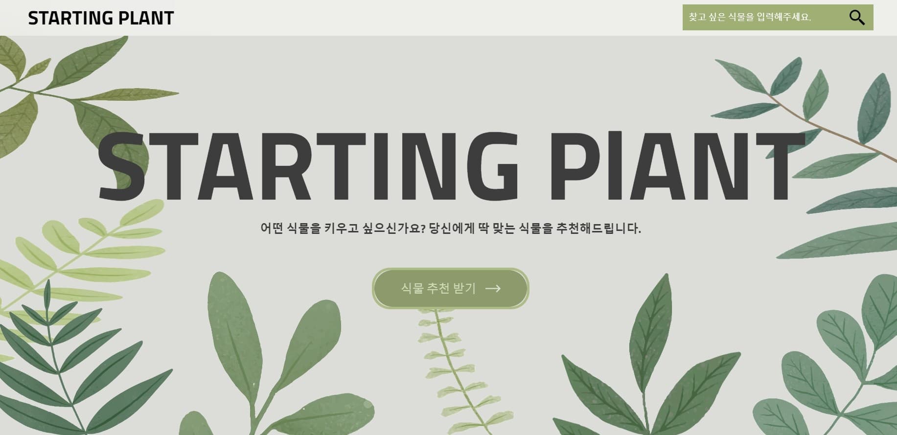 starting_plant